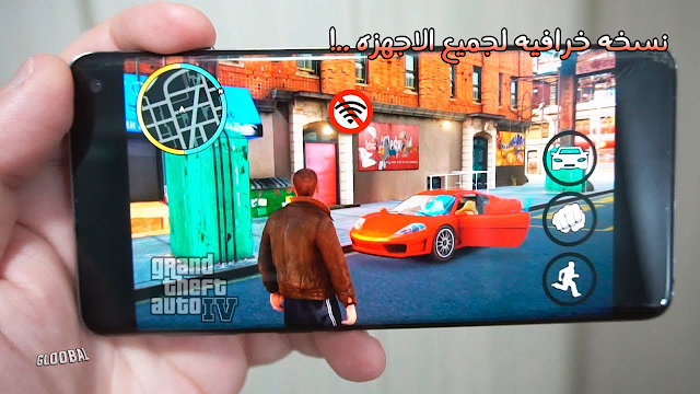 تحميل لعبه Gta Iv للاندرويد نسخه جديده لجميع هواتف الاندرويد بحجم صغير