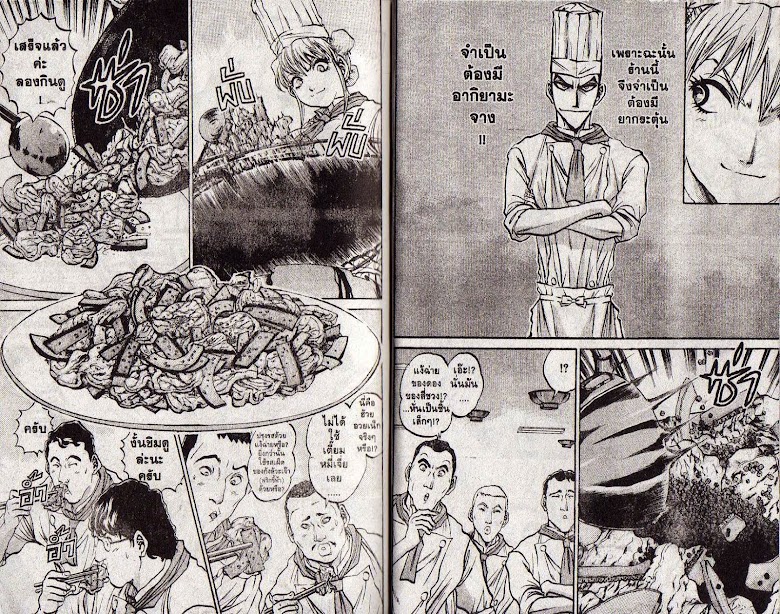 Tetsunabe no Jan! R - หน้า 21