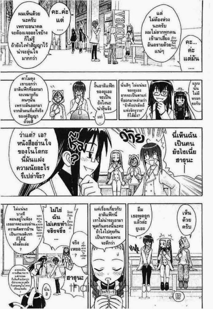 Negima! Magister Negi Magi - หน้า 114