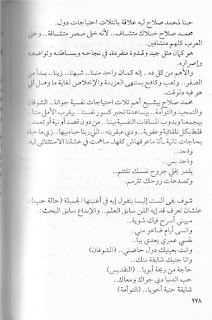 قصه مصوره كتاب لأ بطعم الفلامنكو محمد طة الجزء الخامس والاخير