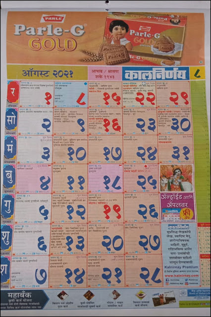 Kalnirnay Marathi Calendar 2021 August Kalnirnay Marathi Calendar 2021 August