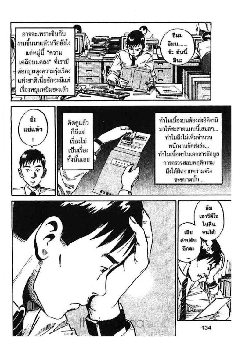 Ikigami - หน้า 130