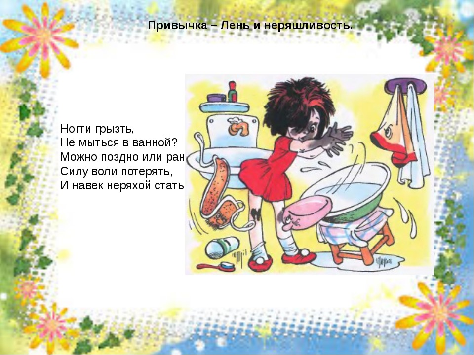 вредные привычки стихи. вредные привычки стихи для детей. стихотворение про вредные привычки. сказать нет вредным привычкам. стихотворение про вредные привычки.