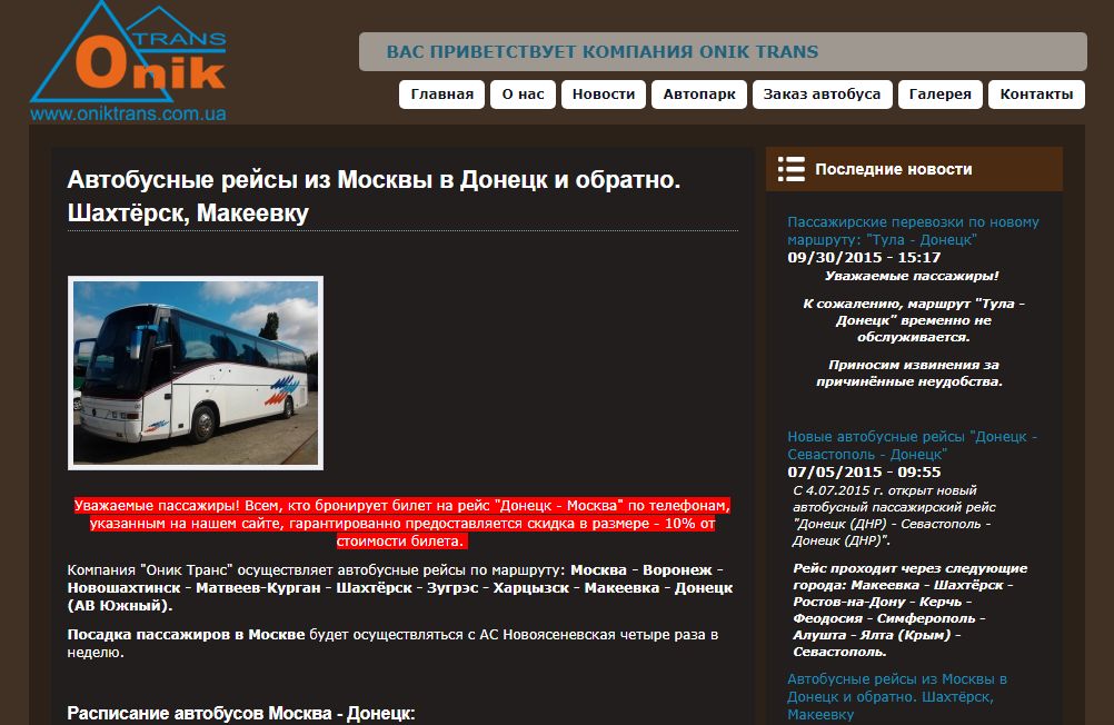 расписание автобусов макеевка горловка. автобус макеевка. автобус липецк донецк. пассажирские перевозки луганск донецк. расписание автобусов харцызск макеевка.