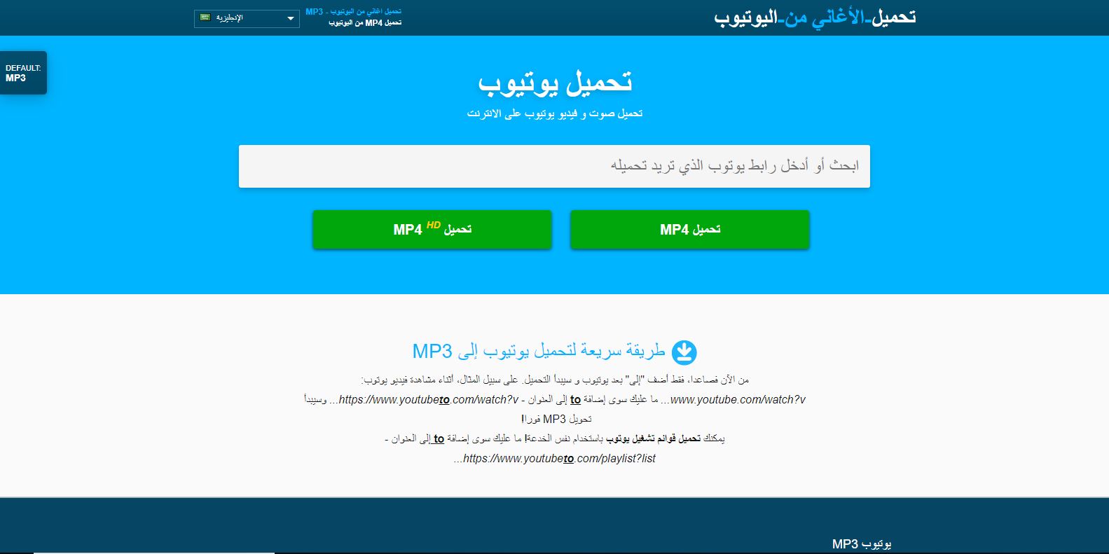 Youtube to mp3 تحميل أغاني