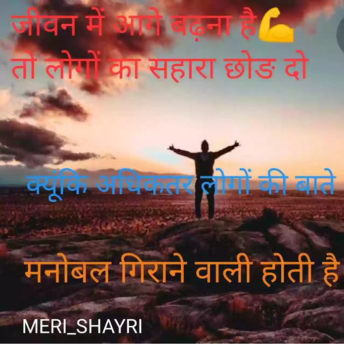 बेस्ट मोटीवेशन स्टेटस इन हिंदी best motivation quote in hindi with photos 2021---bestshayaripics