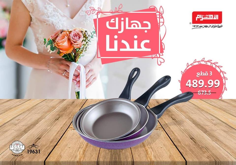 عروض الومنيوم الاهرام من 26 سبتمبر 2018 حتى نفاذ الكمية