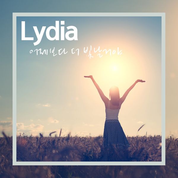 Lydia – 어제보다 더 빛날거야 – Single