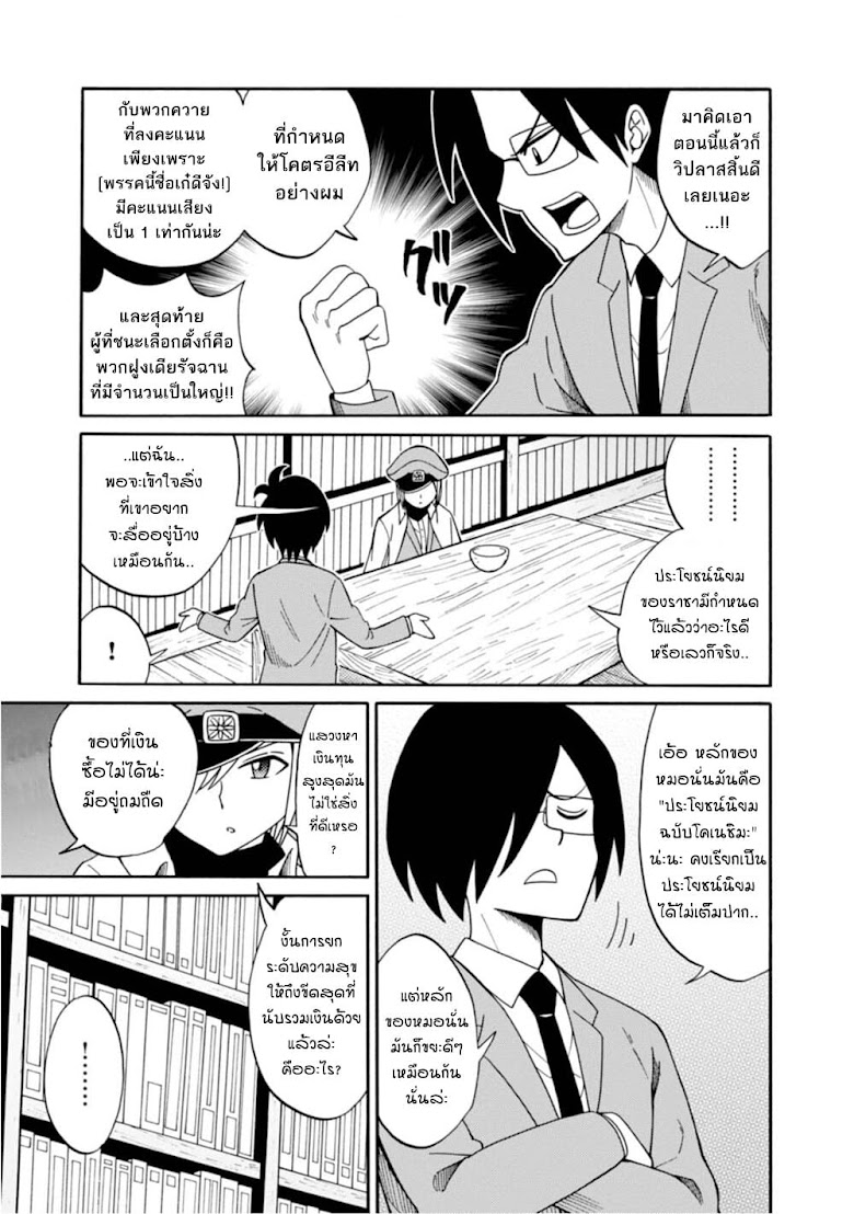 Isekai no Shuyaku wa Wareware da! - หน้า 29