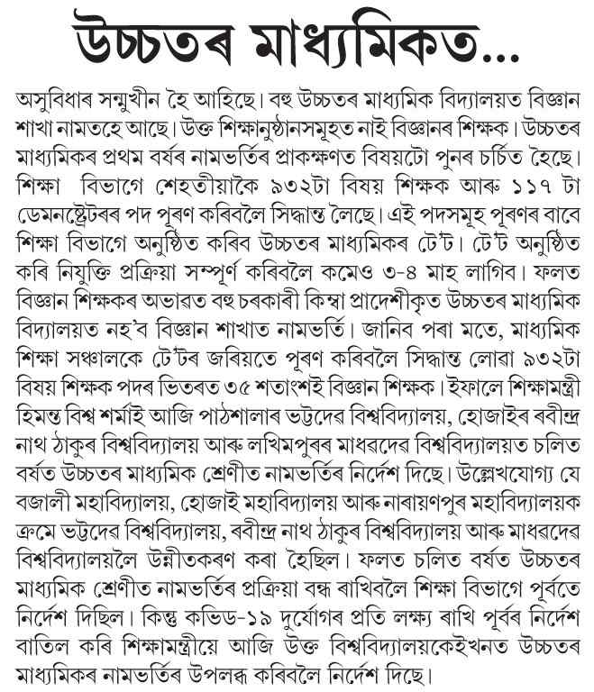 Assam Higher Secondary Latest Job News