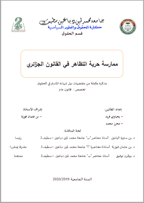 مذكرة ماستر: ممارسة حرية التظاهر في القانون الجزائري PDF
