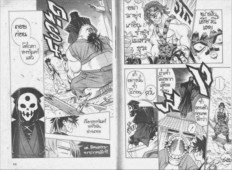 Rurouni Kenshin - หน้า 23
