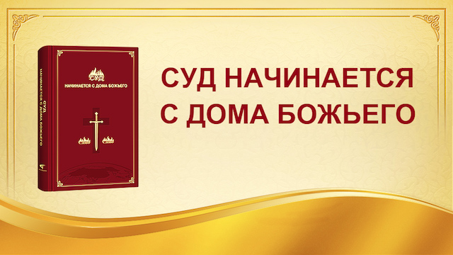 Восточная Молния | Церковь Всемогущего Бога | Христианские книги