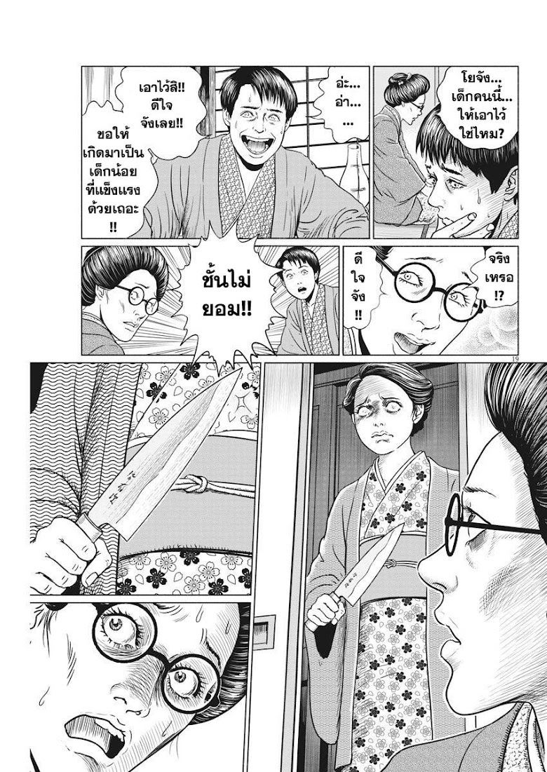 Ningen Shikkaku - หน้า 19