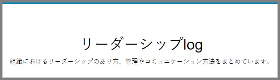 Bloggerで始める無料ブログ:「ブログタイトル」をカスタマイズする【無料ブログBloggerの使い方とカスタマイズ方法】