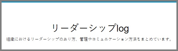 Bloggerで始める無料ブログ：「ブログタイトル」をカスタマイズする【無料ブログBloggerの使い方とカスタマイズ方法】