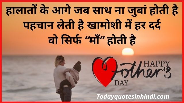 Short Mothers Day Quotes In Hindi Short Mothers Day Quotes In Hindi
