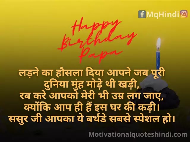Birthday Wishes For Papa In Hindi