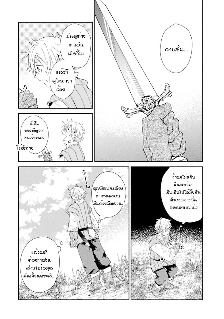 Kinka 1-mai de Kawaru Boukensha Seikatsu - หน้า 34
