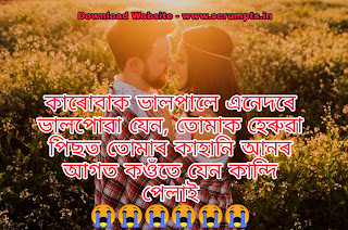 20+ Assamese Love Shayari Images For WhatsApp