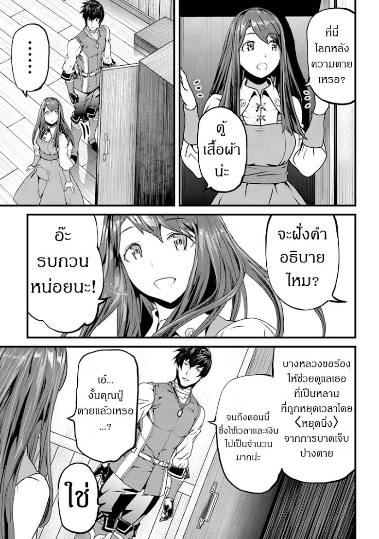 Yakudatazu Skill ni Jinsei o Sosogikomi 25-nen, Imasara Saikyou no Boukentan Midori Kashi no Akira - หน้า 43