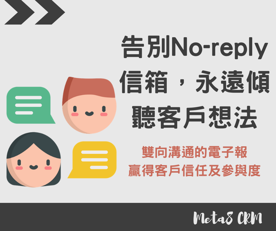 Email行銷(電子報行銷策略)