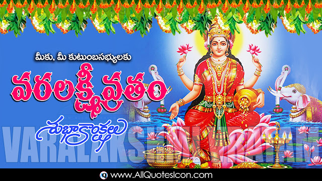 Best-Varalakshmi-Vratam-Wishes-In-Telugu-HD-Wallpapers-Whatsapp-Life-Facebook-Images-Inspirational-Thoughts-Sayings-greetings-wallpapers-pictures-images