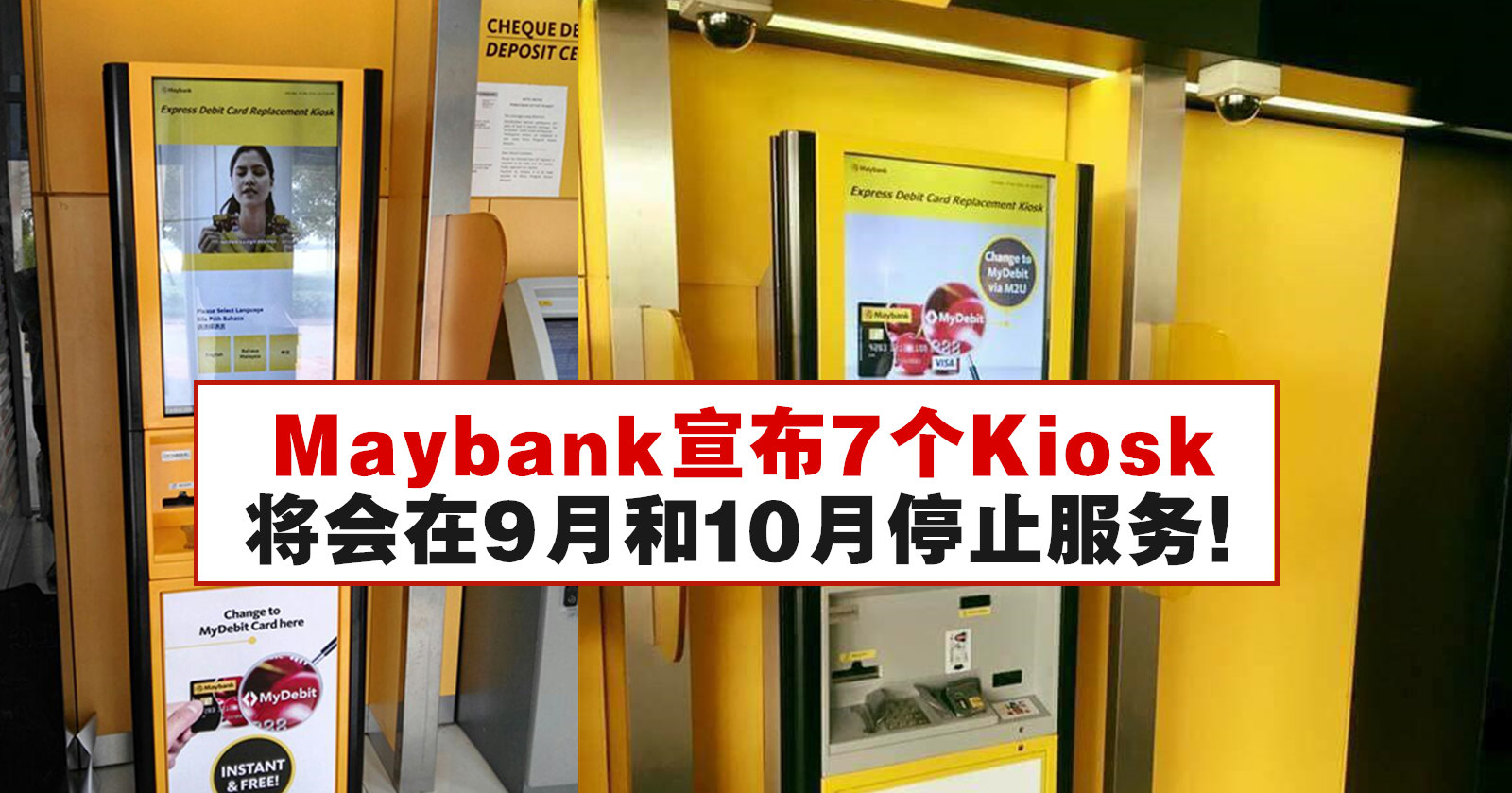 Maybank debit card replacement kiosk