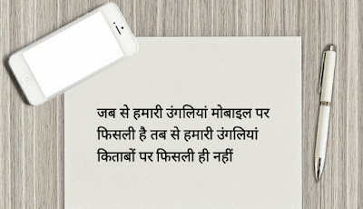 Shayari On Mobile In HIndi Shayari On Mobile In HIndi