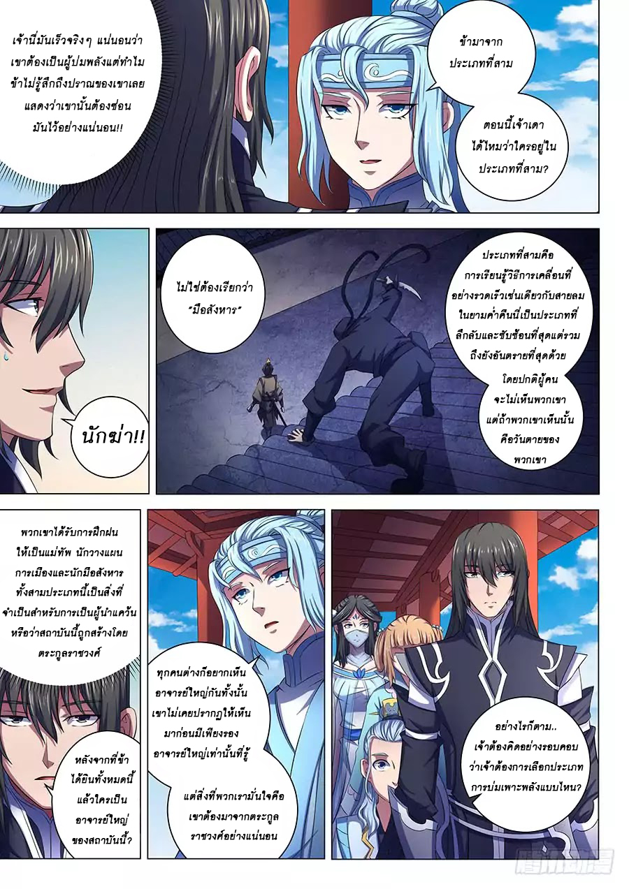 อ่านการ์ตูน God of Martial Arts 188 ภาพที่ 8