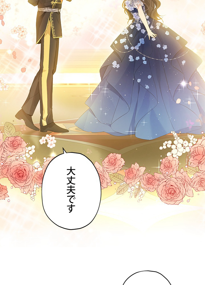 実は私が本物だった 第26話 - 2