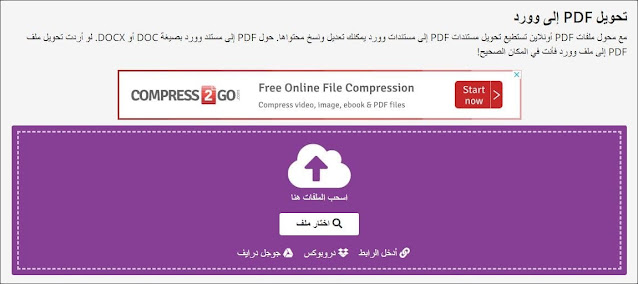 الملف الى pdf وورد من تحويل تحويل من