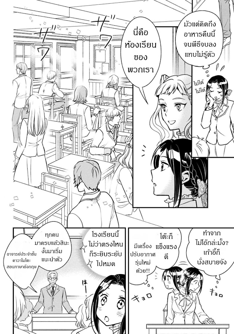 Reiko no Fuugi: Akuyaku Reijou to Yobareteimasu ga, Tada no Binbou Musume desu - หน้า 12