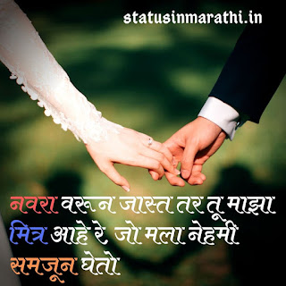 Best Love Status In Marathi For Whatsapp 2020 | Marathi Status On Love Life