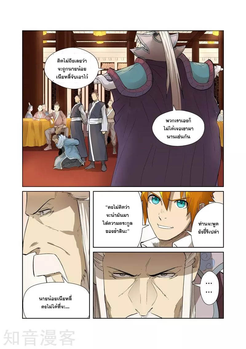 อ่านการ์ตูน Tales of Demon and Gods 204 ภาพที่ 7