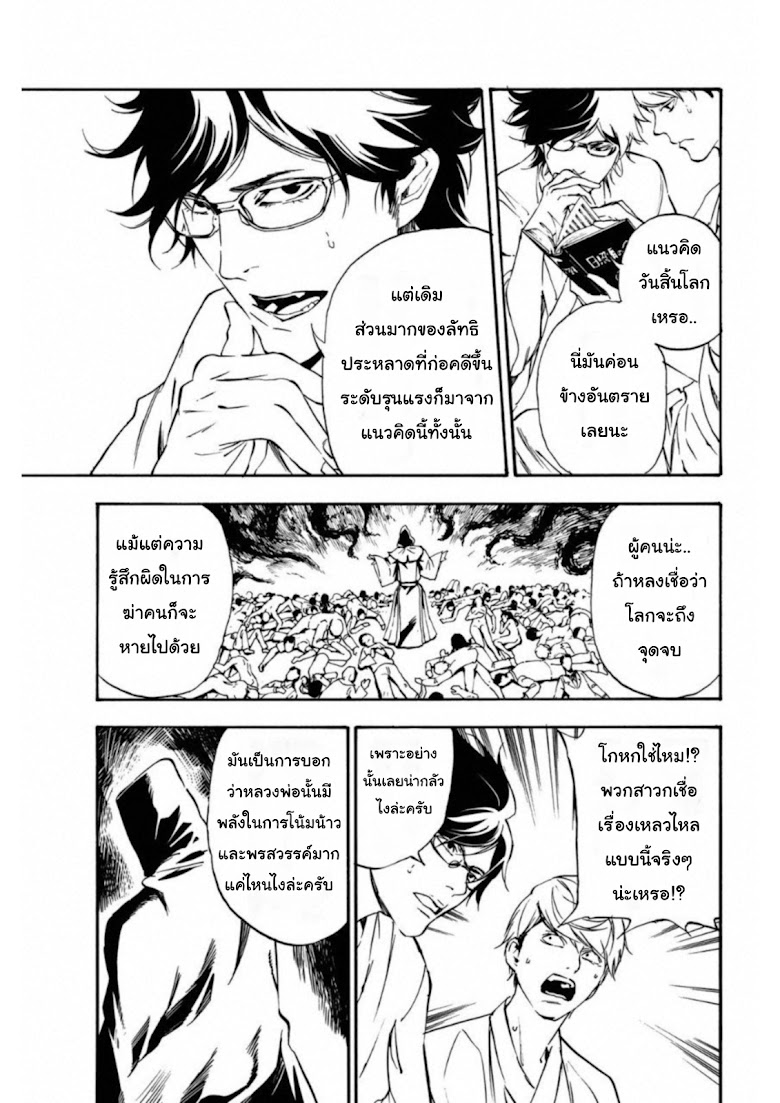 Zetsubou no Rakuen - หน้า 6