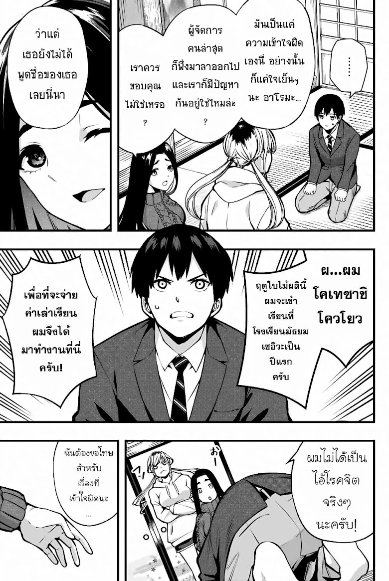 Sawaranaide Kotesashi-kun - หน้า 16