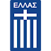 Greece National Football Team Nickname