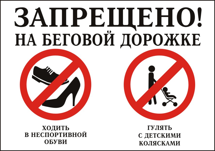Запрет баннеров. Запрещающие таблички на стадионе. На территории школы запрещено. Кататься запрещено таблички. Таблички для школы запрещающие.