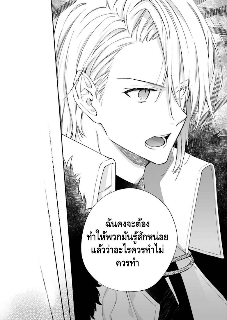 The Villainess Falls for the Notorious Noble - หน้า 23