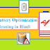 Battery Optimization Meaning in Hindi - Battery Optimization Kya Hai