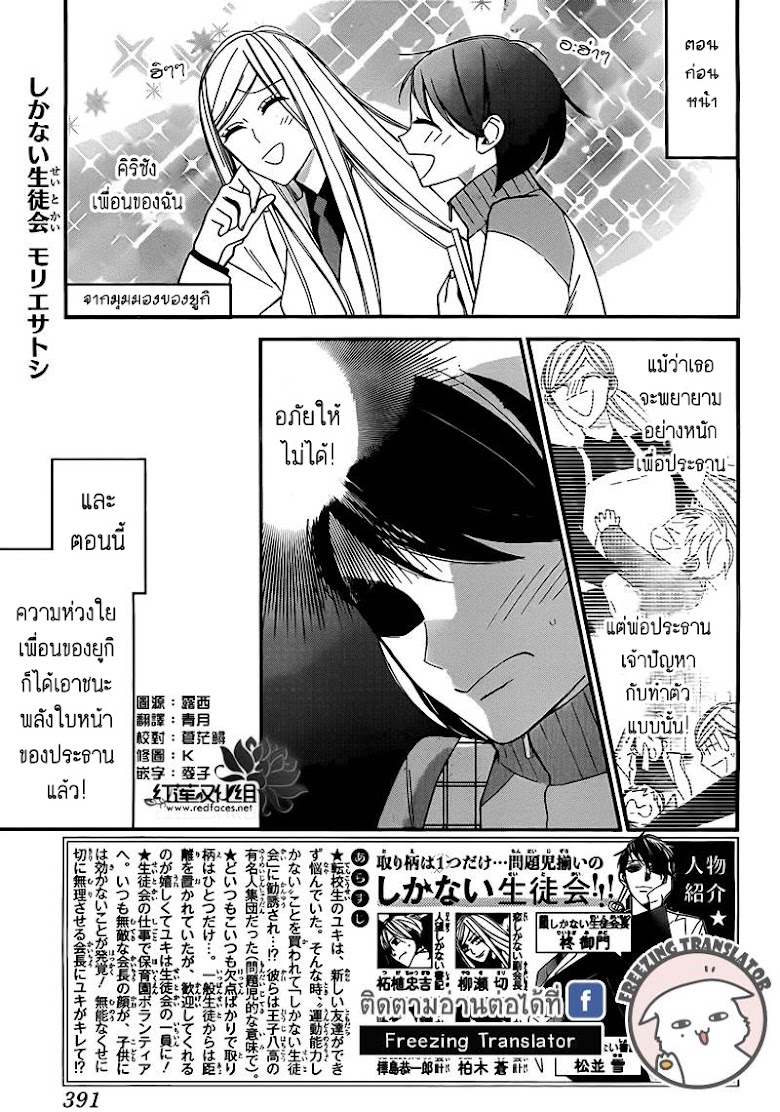 Shikanai Seitokai - หน้า 1