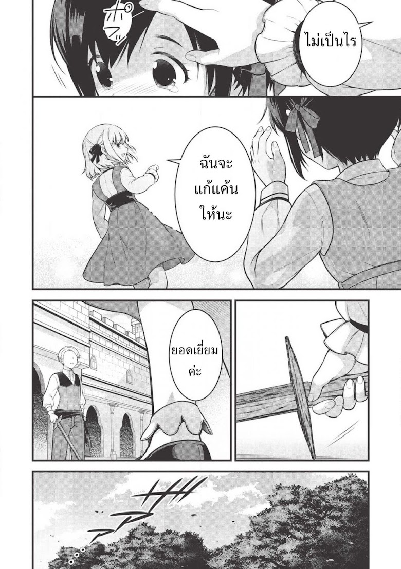 EiyuOu, Bu Wo Kiwameru tame Tensei Su. Soshite, Sekai Saikyou no Minarai Kishi - หน้า 22