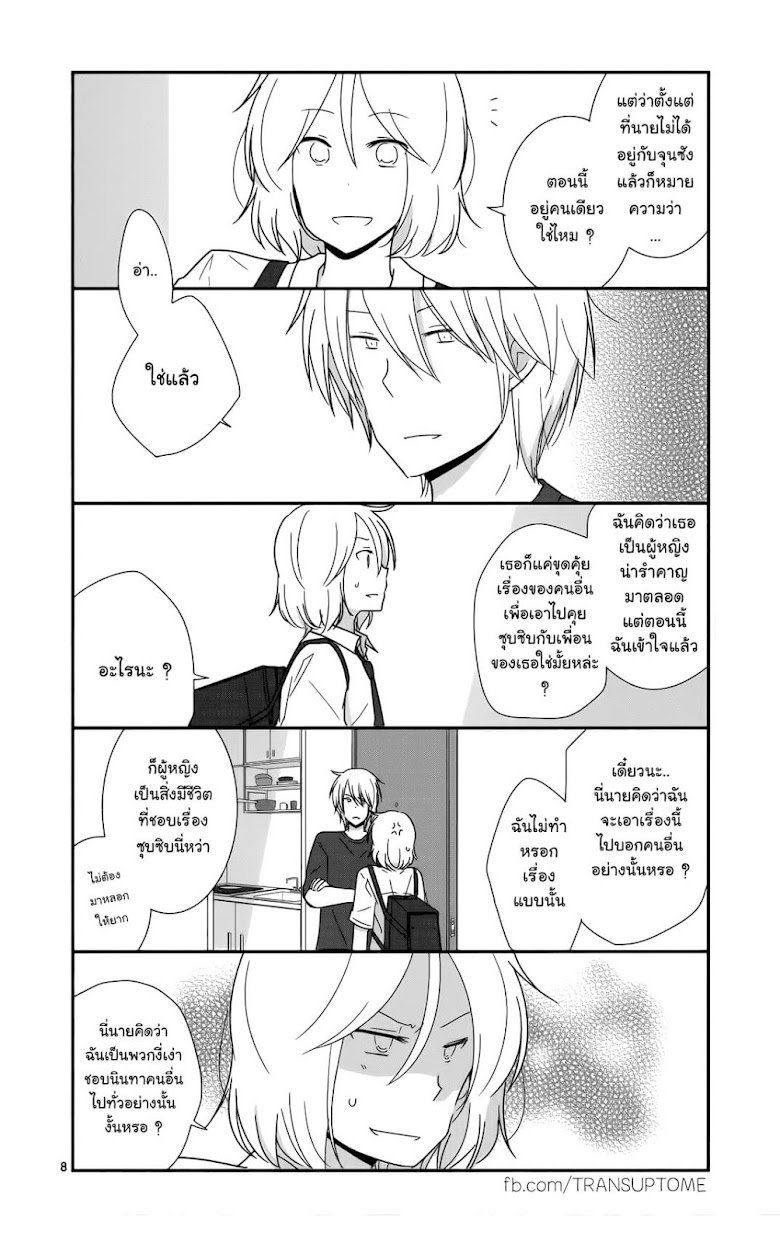 Shishunki Bitter Change - หน้า 8
