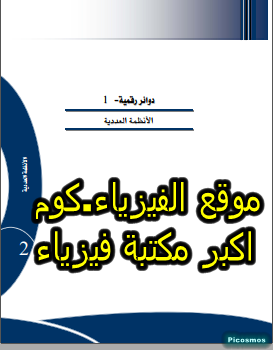 الثنائي المرعب pdf