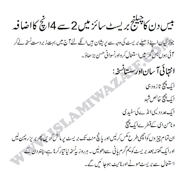 Islamic Wazaif, Health Care Tips And Beauty Tips In Urdu