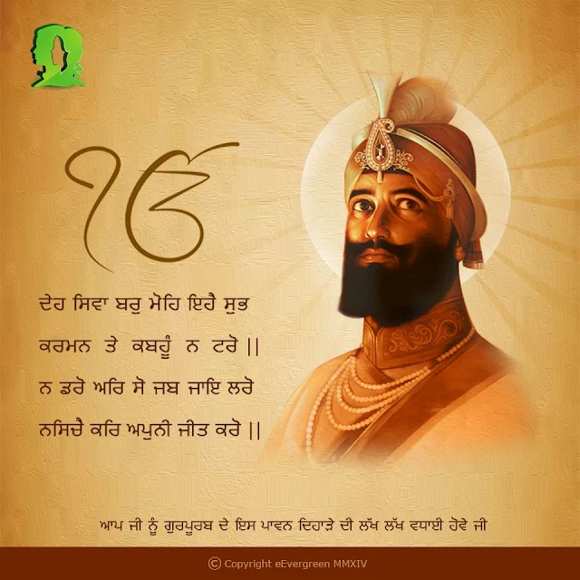 Guru Gobind Singh ji images with quotes