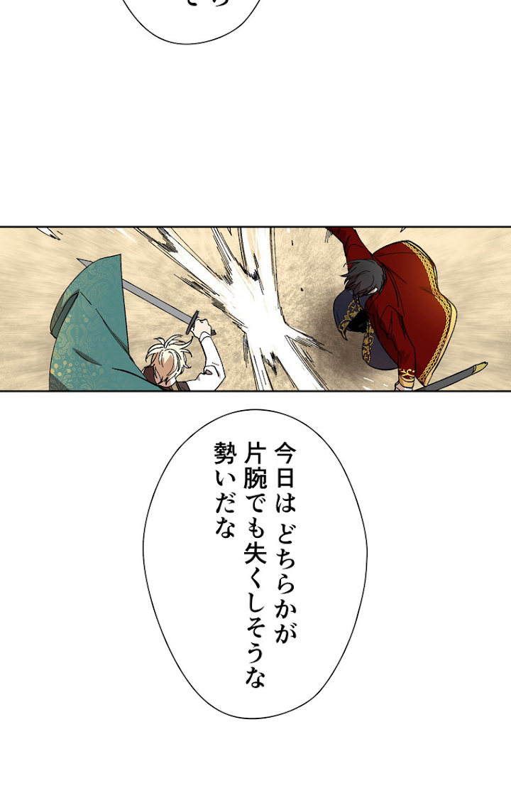 彼女が公爵邸に行った理由 104話 - 30