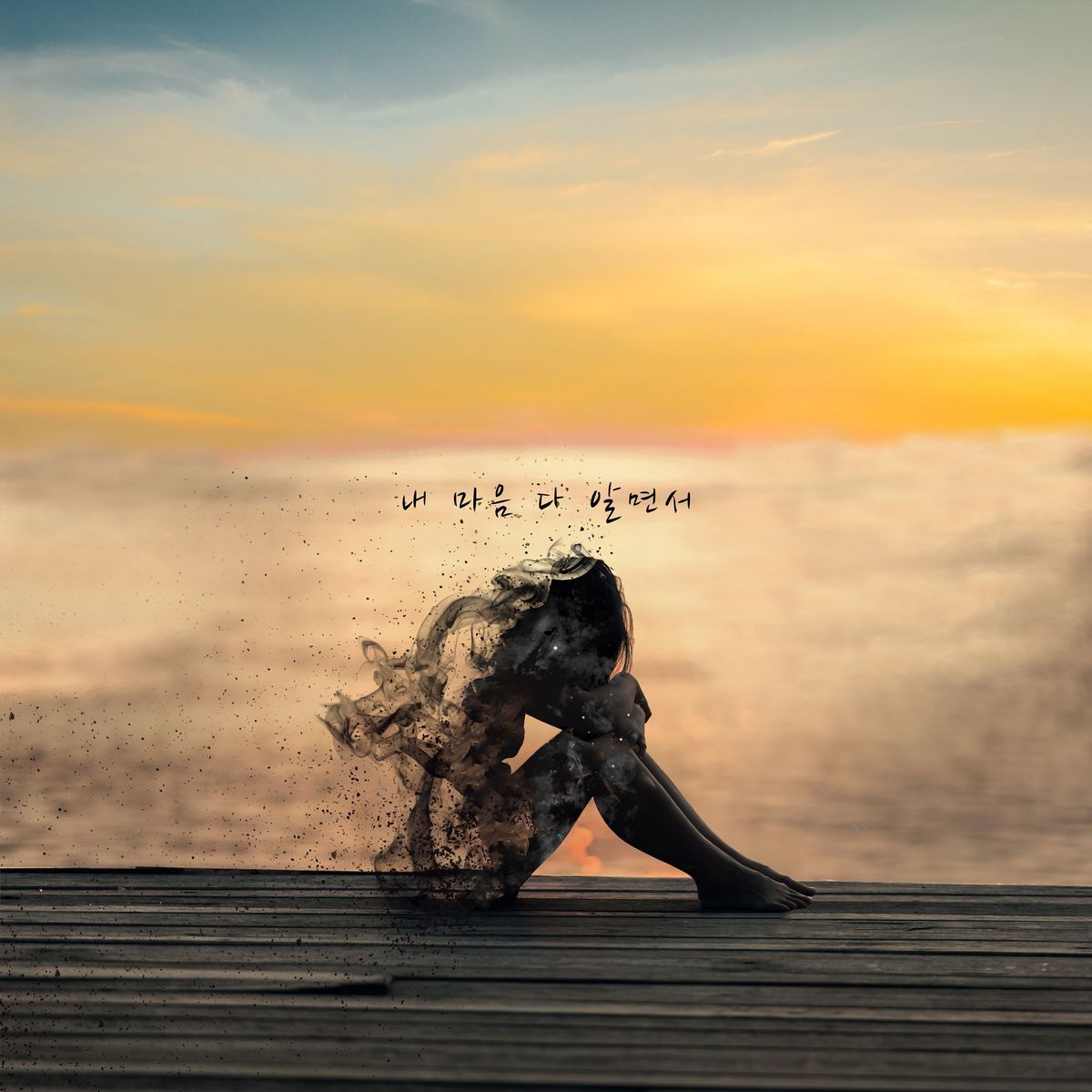 Park Sung Yeon – Don’t Lie – Single