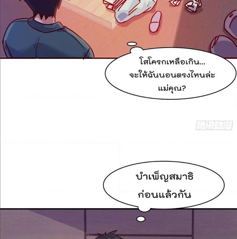 Who is My Fiance in Harem Girl - หน้า 30